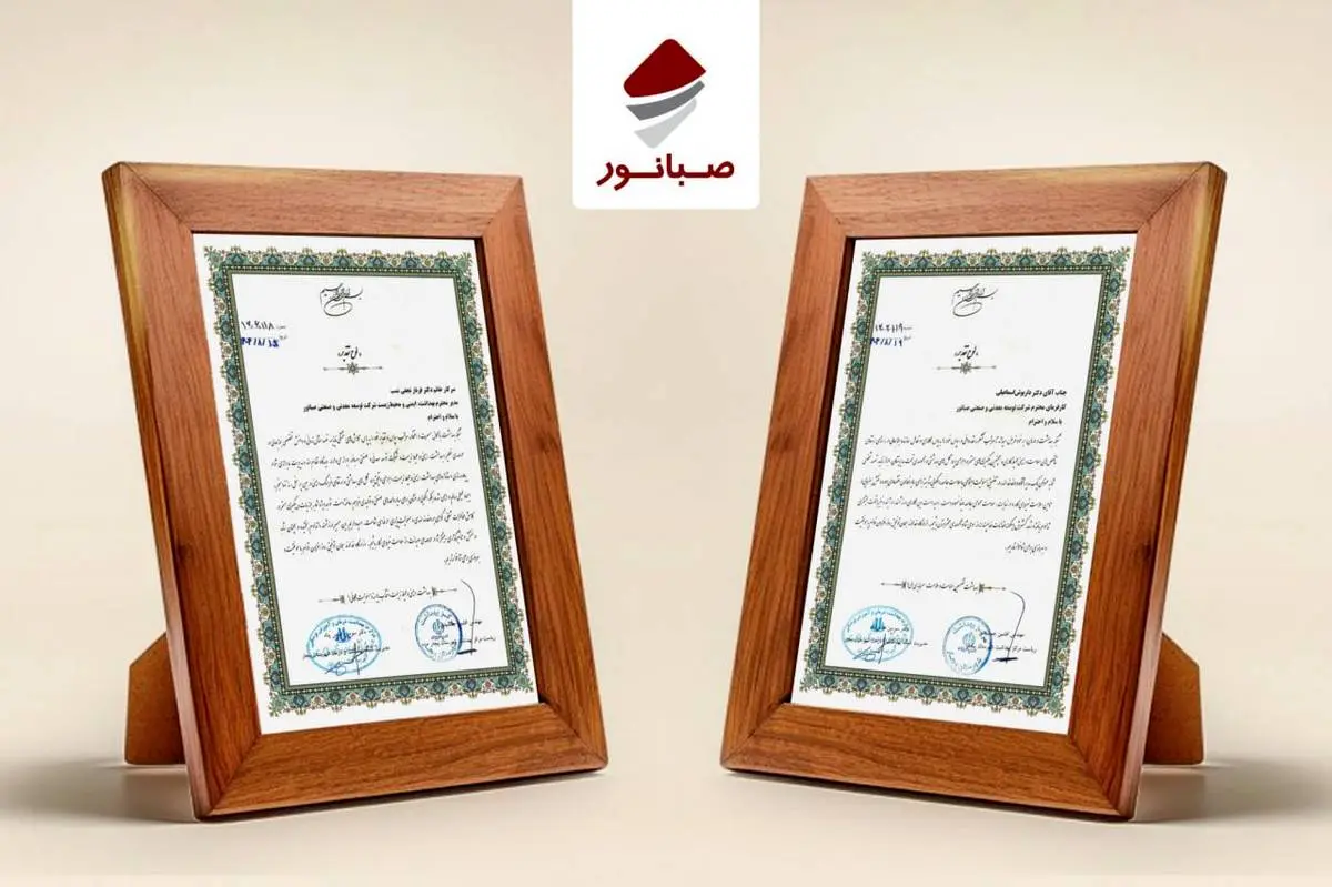 تقدیر مرکز بهداشت شهرستان بیجار از همکاری صبانور در ارتقای سلامت محیط کار
