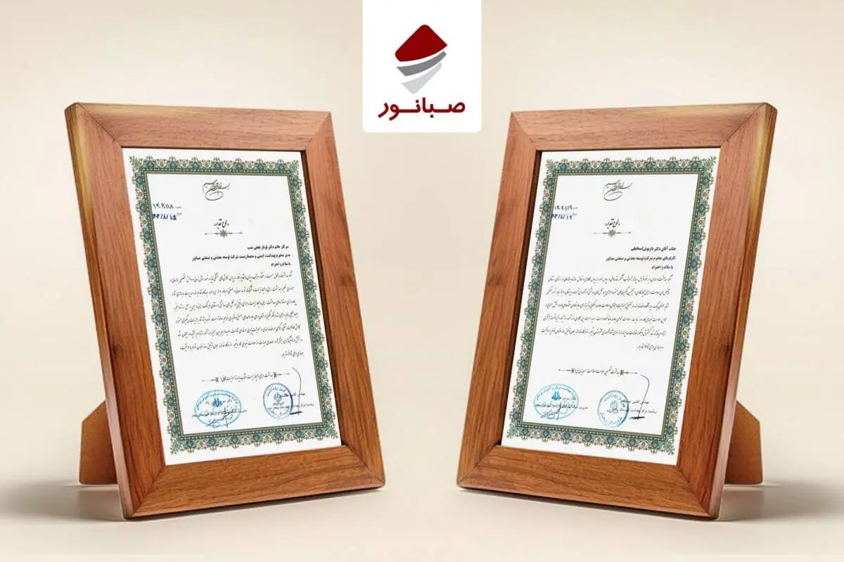 تقدیر مرکز بهداشت شهرستان بیجار از همکاری صبانور در ارتقای سلامت محیط کار
