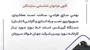 فراخوان جهان فولاد سیرجان برای بومی‌سازی ۶ گیربکس خط نورد