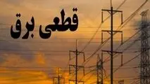 برنامه قطعی برق اصفهان اعلام شد / ۴ زمان خاموشی در اصفهان