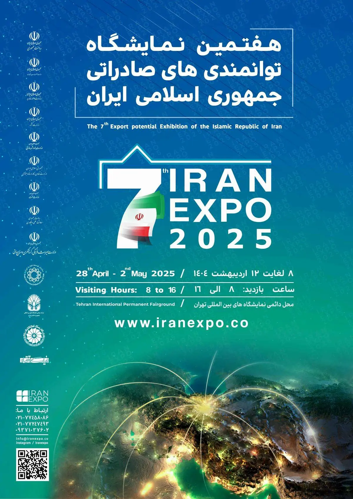 حضور شرکت آهن و فولاد غدیر ایرانیان در هفتمین نمایشگاه دستاوردهای صادراتی ایران «ایران اکسپو ۲۰۲۵»