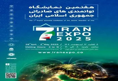 حضور شرکت آهن و فولاد غدیر ایرانیان در هفتمین نمایشگاه دستاوردهای صادراتی ایران «ایران اکسپو ۲۰۲۵»