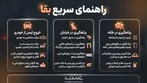 راهنمای سریع بقا