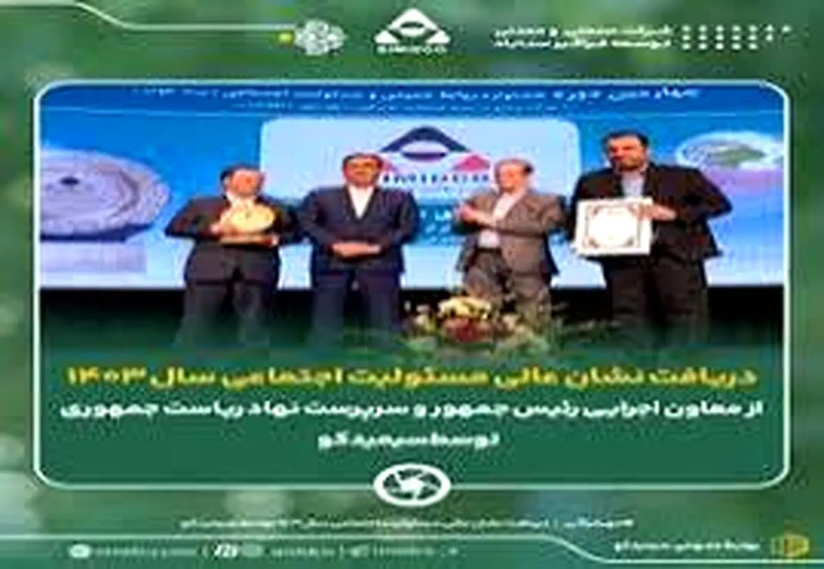 توسط معاون اجرایی رئیس‌جمهور و سرپرست نهاد ریاست جمهوری صورت گرفت:اعطای نشان مدیر ارشد ارتباط گستر به مدیرعامل سیمیدکو