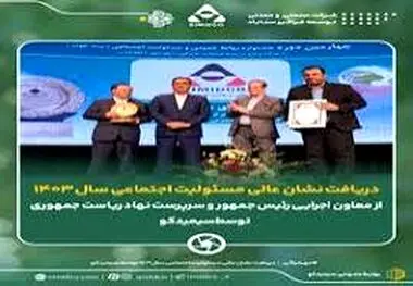 توسط معاون اجرایی رئیس‌جمهور و سرپرست نهاد ریاست جمهوری صورت گرفت:اعطای نشان مدیر ارشد ارتباط گستر به مدیرعامل سیمیدکو