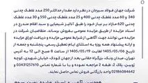 مزایده 140509د      نوبت سوم