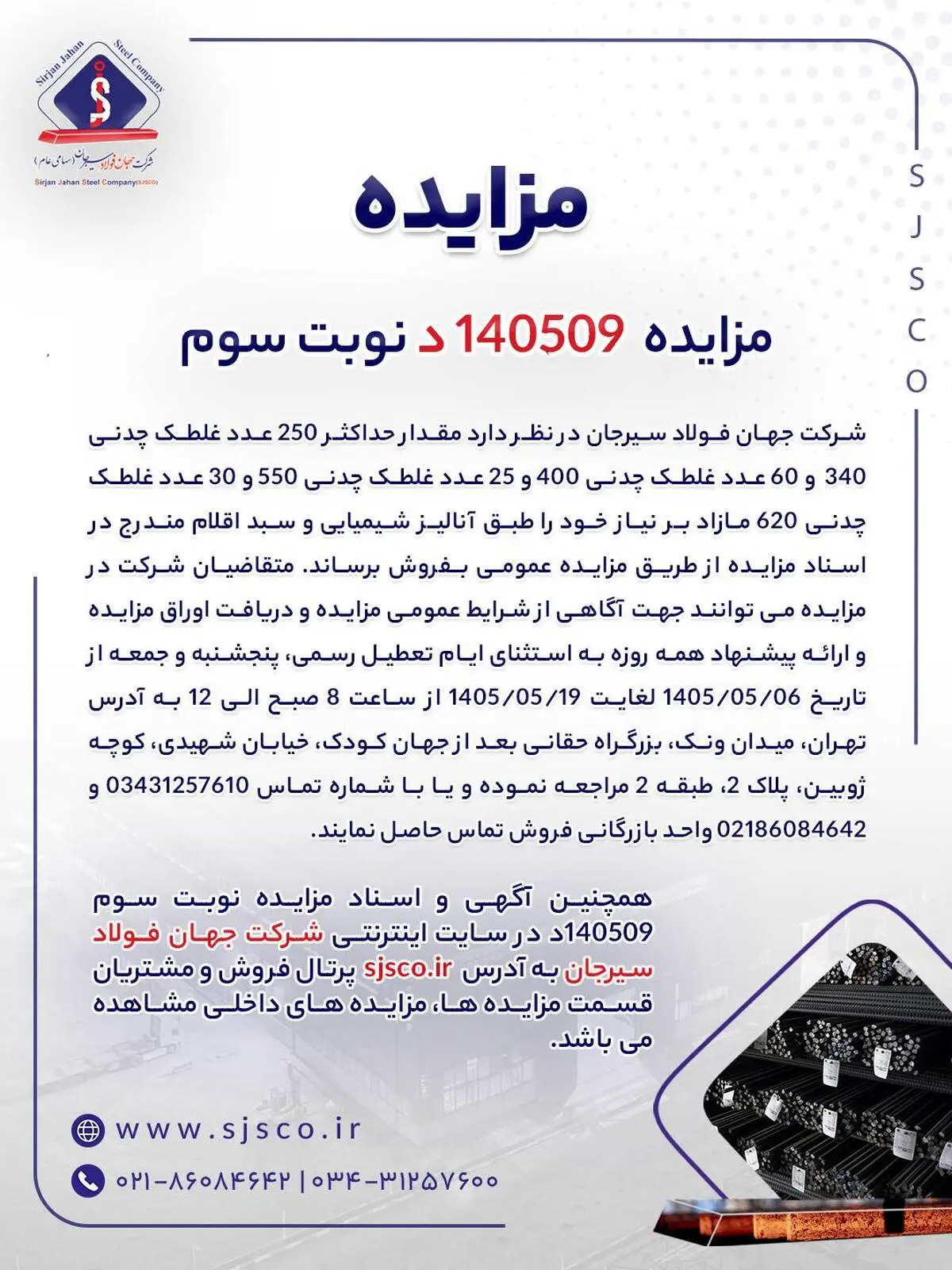مزایده 140509د      نوبت سوم