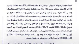 مزایده 140509د      نوبت سوم
