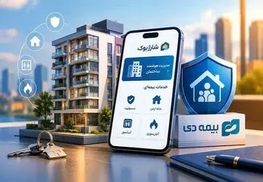 ائتلاف «بیمه دی» و «شارژ بوک» برای مدیریت بی‌دغدغه 