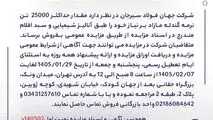 مزایده 140502د      نوبت اول