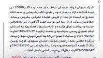 مزایده 140502د      نوبت اول