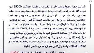 مزایده 140502د      نوبت اول