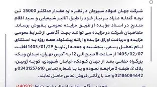 مزایده 140502د      نوبت اول