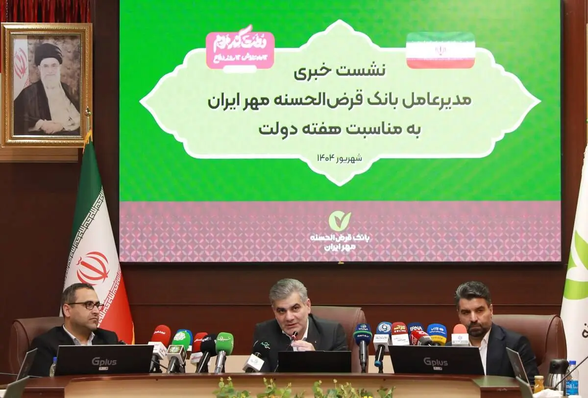 مدیرعامل بانک قرض‌الحسنه مهر ایران خبر داد:
پرداخت وام قرض‌الحسنه تا سقف یک میلیارد تومان به اصناف برای نخستین بار