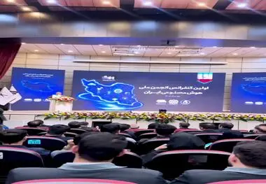 برگزاری نخستین کنفرانس انجمن ملی هوش مصنوعی ایران در شرکت گل گهر