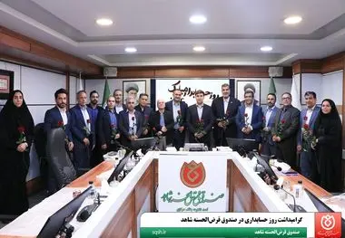 گرامیداشت روز حسابداری در صندوق قرض‌الحسنه شاهد