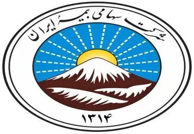آمادگی بیمه ایران برای ارائه پوشش بیمه‌ای خطر جنگ