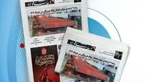 یکصد و پنجاه و ششمین هفته نامه داخلی شرکت فولاد هرمزگان "دنیای فولاد" منتشر شد