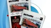 یکصد و پنجاه و ششمین هفته نامه داخلی شرکت فولاد هرمزگان "دنیای فولاد" منتشر شد