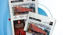 یکصد و پنجاه و ششمین هفته نامه داخلی شرکت فولاد هرمزگان "دنیای فولاد" منتشر شد
