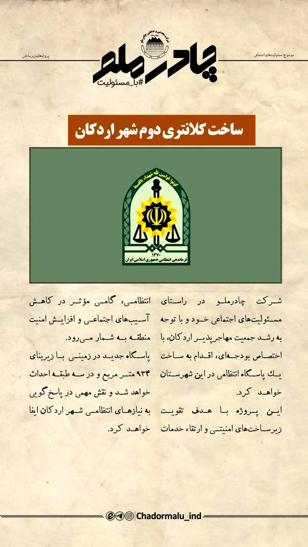 چادرملو در حال تدارک ساخت دومین کلانتری شهر اردکان

