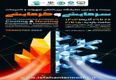 برگزاری بیست و سومین نمایشگاه تجهیزات و تأسیسات سرمایشی و گرمایشی در اصفهان

