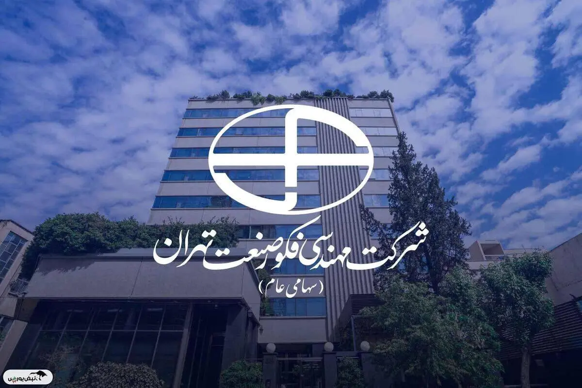 درج نماد فکور در بازار دوم فرابورس ایران نماد معاملاتی شرکت مهندسی فکور صنعت تهران در بازار دوم فرابورس ایران درج شد
