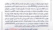 مزایده 140507د  