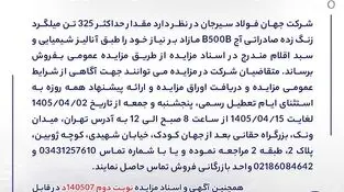 مزایده 140507د  