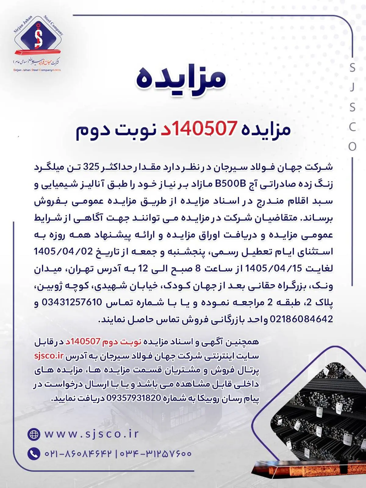 مزایده 140507د  