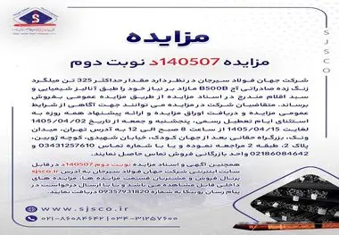 مزایده 140507د  