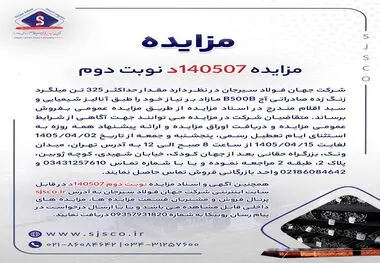 مزایده 140507د  