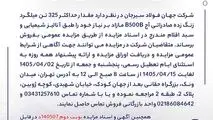 مزایده 140507د  