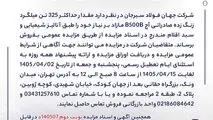 مزایده 140507د  
