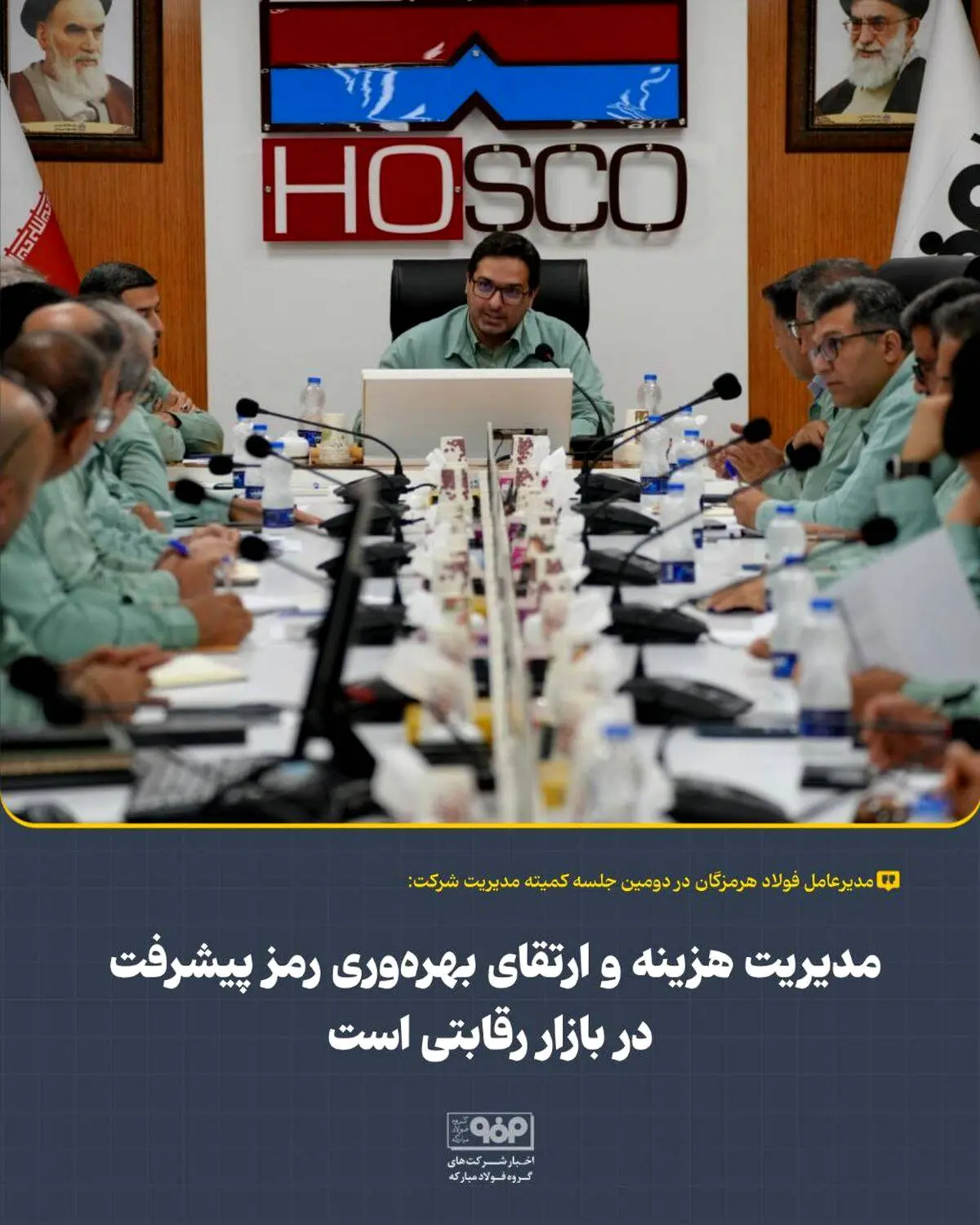 علیرضا رحیم، مدیرعامل فولاد هرمزگان: مدیریت هزینه‌ها و ارتقای بهره‌وری را رمز پیشرفت شرکت در بازار رقابتی است
