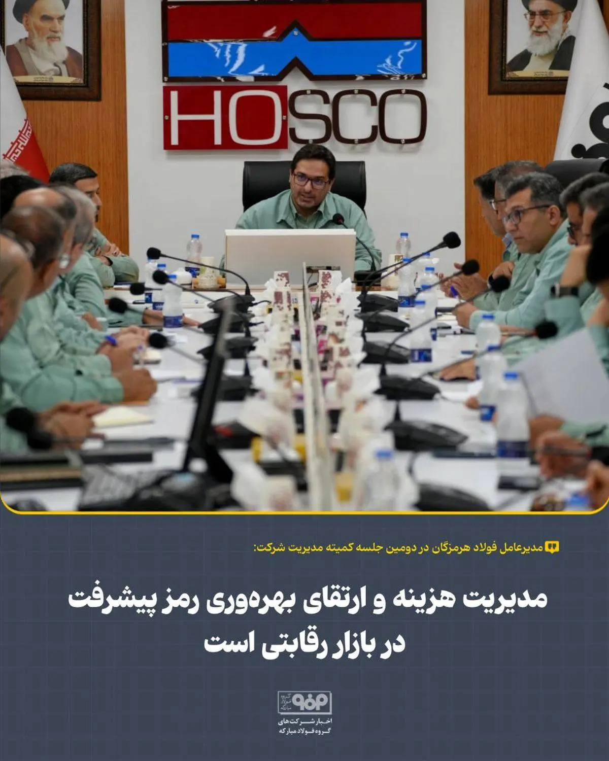 علیرضا رحیم، مدیرعامل فولاد هرمزگان: مدیریت هزینهها و ارتقای بهرهوری را رمز پیشرفت شرکت در بازار رقابتی است