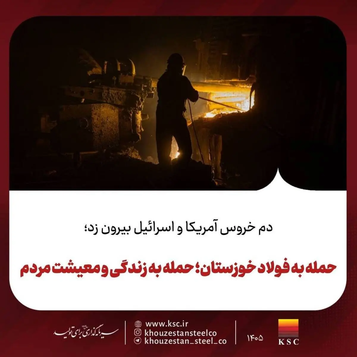 دم خروس آمریکا و اسرائیل بیرون زد؛حمله به فولاد خوزستان؛ حمله به زندگی و معیشت مردم
