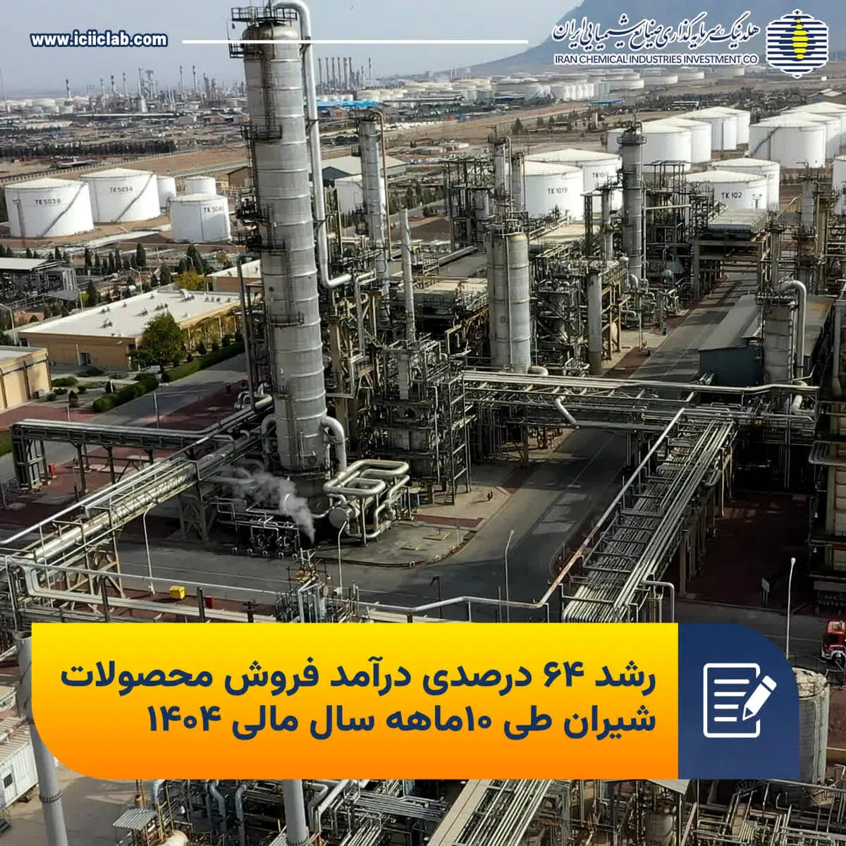 رشد 64 درصدی درآمد فروش محصولات شیران طی 10ماهه سال مالی 1404