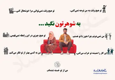 اینفوگرافی/ به شوهرتون نگید