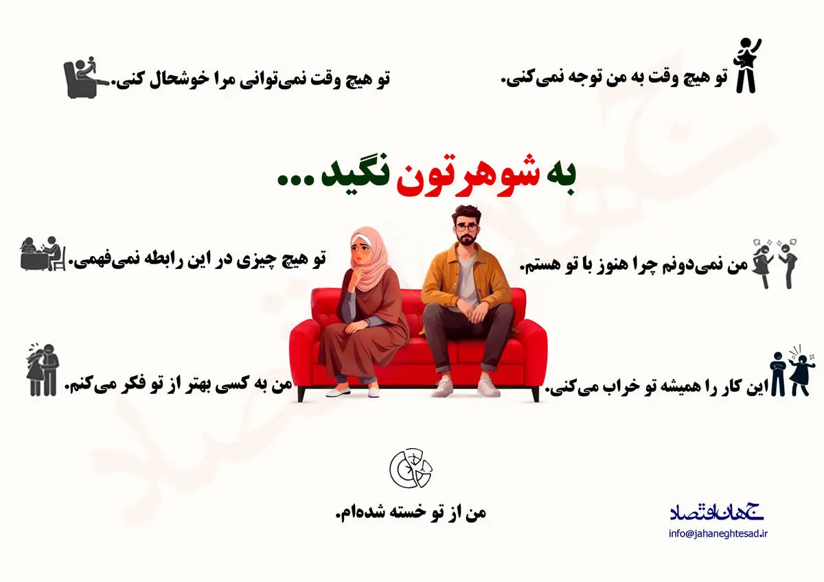 اینفوگرافی/ به شوهرتون نگید