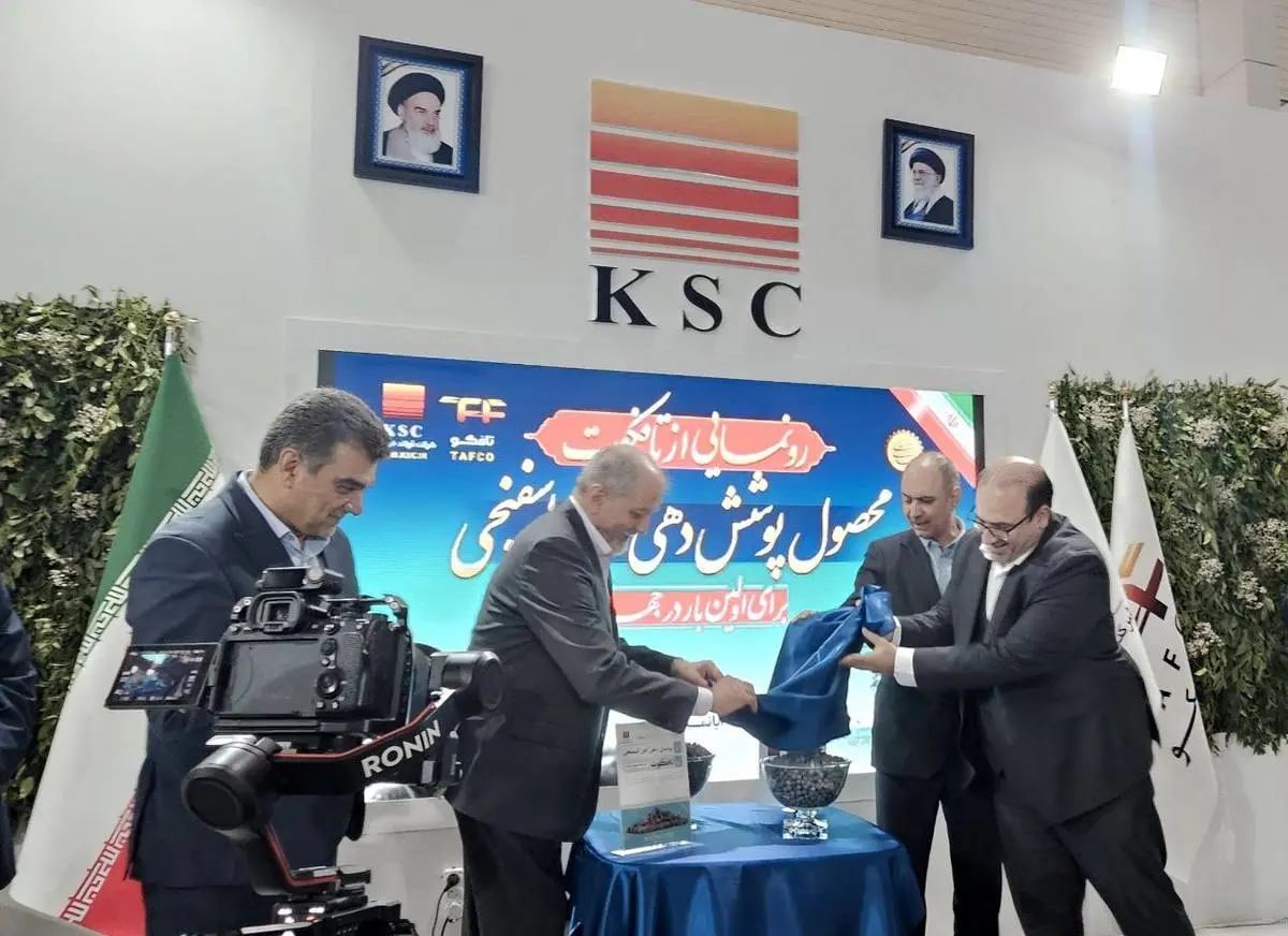 تافکوت؛ نخستین پوشش محافظتی آهن اسفنجی جهان، نشانهای از خودباوری ملی و توان بومی فولاد خوزستان