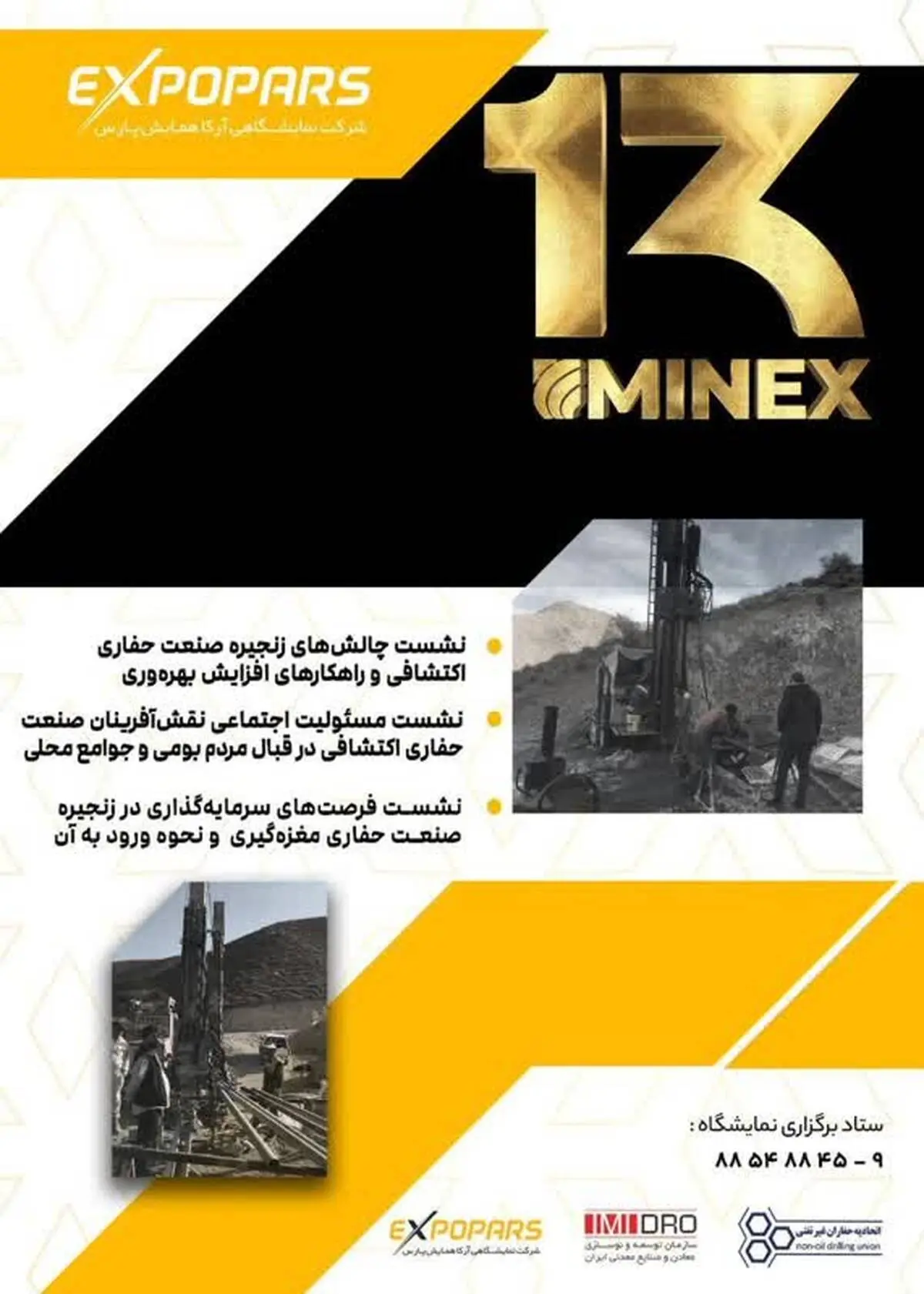 ماینکس ۲۰۲۴ میزبان نشست‌های تخصصی معدن و صنایع معدنی
