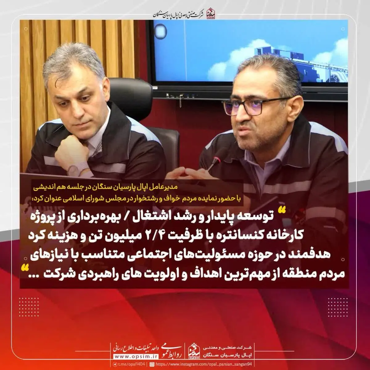 هم‌اندیشی توسعه در دل سنگان؛ حضور دکتر توکلی و مدیرعامل اپال پارسیان در جمع کارکنان