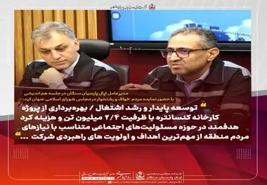 هم‌اندیشی توسعه در دل سنگان؛ حضور دکتر توکلی و مدیرعامل اپال پارسیان در جمع کارکنان