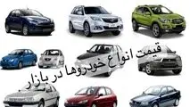 قیمت خودرو در بازار آزاد دوشنبه ۲۶ شهریور ماه ۱۴۰۳

