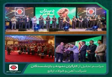 تجلیل از کارگران نمونه و بازنشستگان شرکت 
