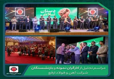 تجلیل از کارگران نمونه و بازنشستگان شرکت 