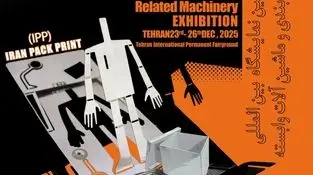 تهران میزبان سی‌و دومین نمایشگاه چاپ و بسته‌بندی تهران 

