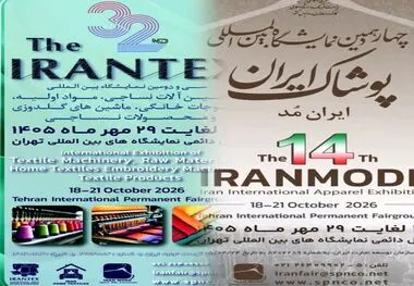تهران درآستانه برگزاری دو رویداد مهم صنعت نساجی و پوشاک(ایرانتکس و ایران‌مُد)

