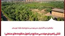 در‌گفتگو با مینا اقتداریان مدیر مهندسی صنایع شرکت فولاد خوزستان
نقش راهبردی مهندسی صنایع در تحول منظومه‌‌های صنعتی